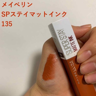 SPステイ マットインク/MAYBELLINE NEW YORK/口紅を使ったクチコミ（1枚目）