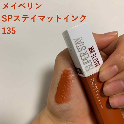 SPステイ マットインク/MAYBELLINE NEW YORK/口紅を使ったクチコミ(1枚目)
