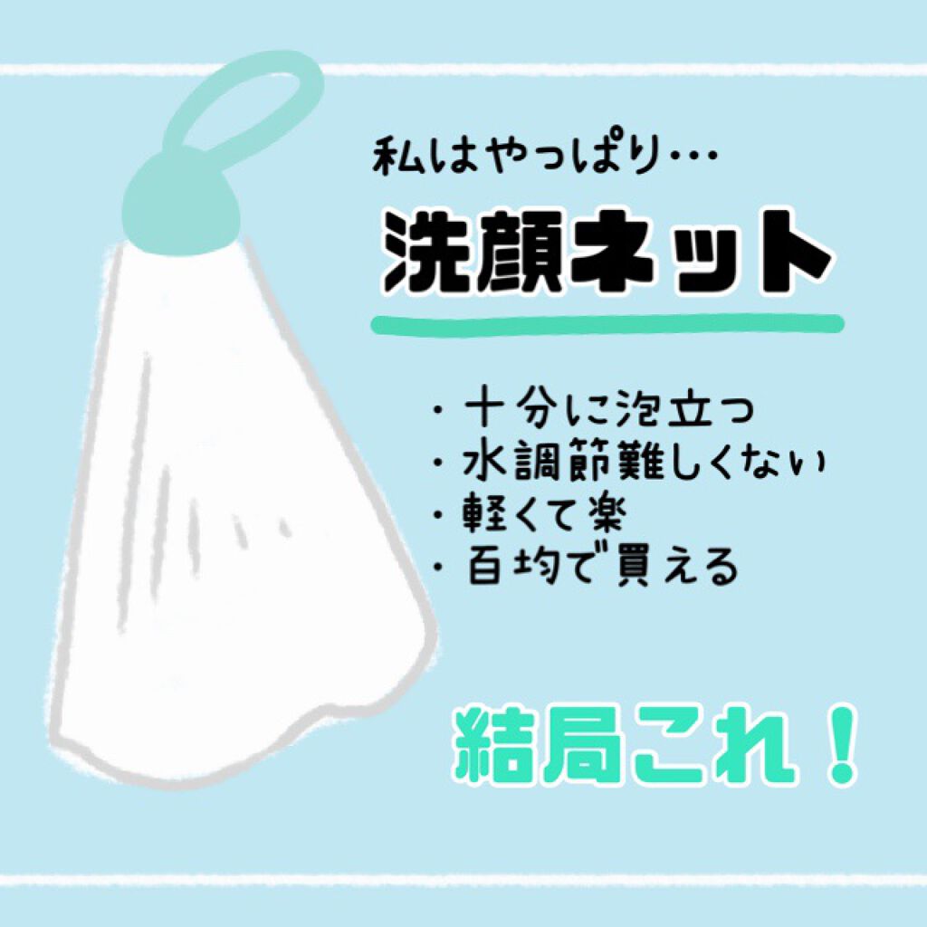 洗顔用泡立てネット/無印良品/その他スキンケアグッズを使ったクチコミ(2枚目)
