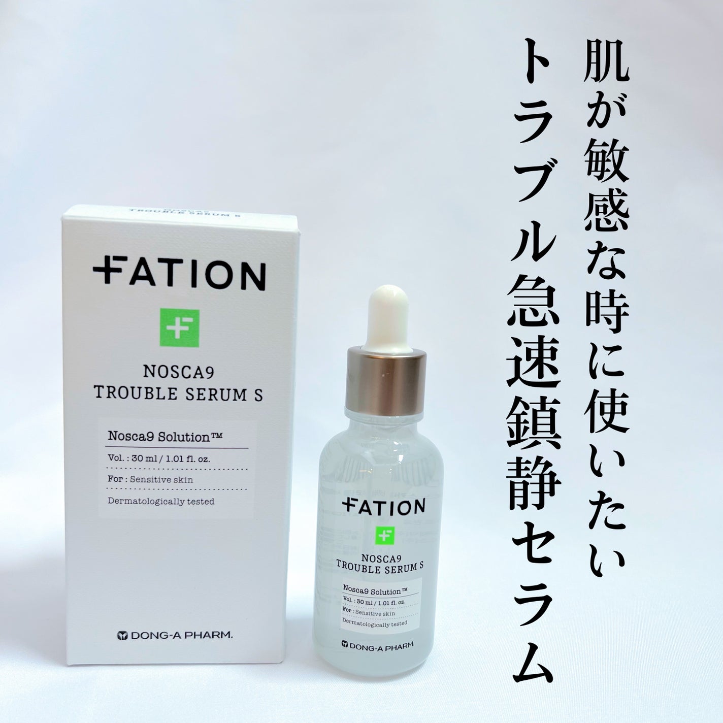 ノスカナイン トラブル セラム/FATION/美容液を使ったクチコミ(1枚目)