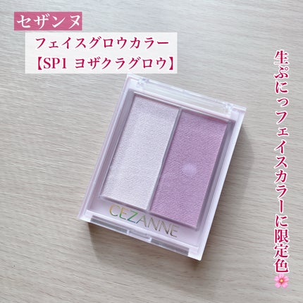 フェイスグロウカラー/CEZANNE/クリームハイライトを使ったクチコミ(1枚目)