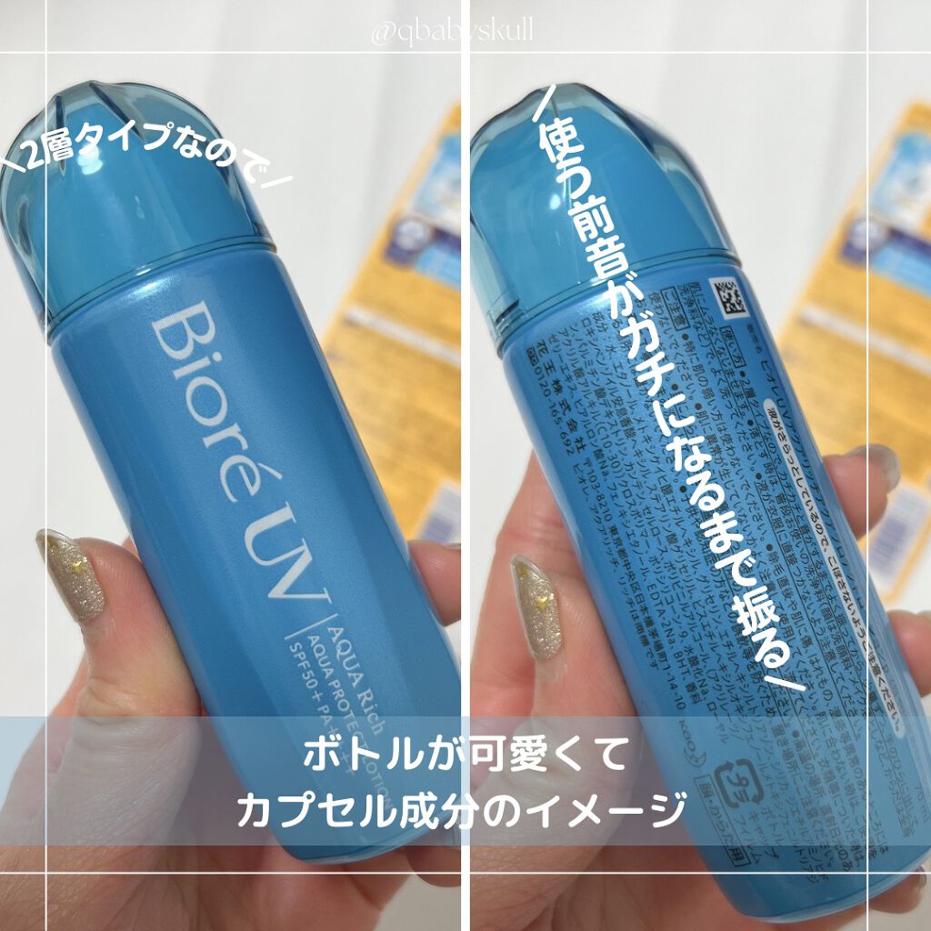 ビオレUV アクアリッチ アクアプロテクトローション(水層パック)/ビオレ/日焼け止めローションを使ったクチコミ（2枚目）