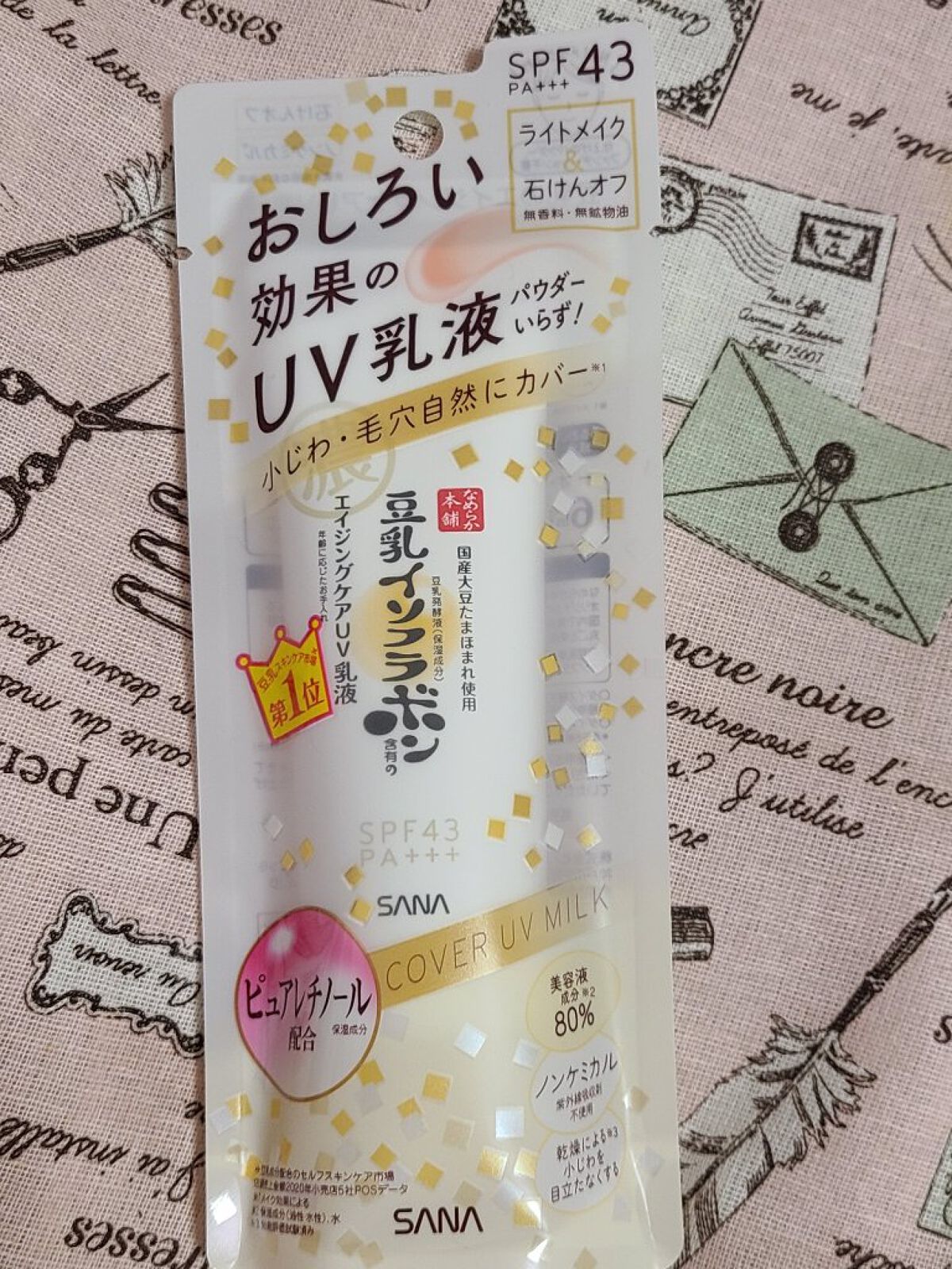 スキンケアUV下地/なめらか本舗/化粧下地を使ったクチコミ（1枚目）