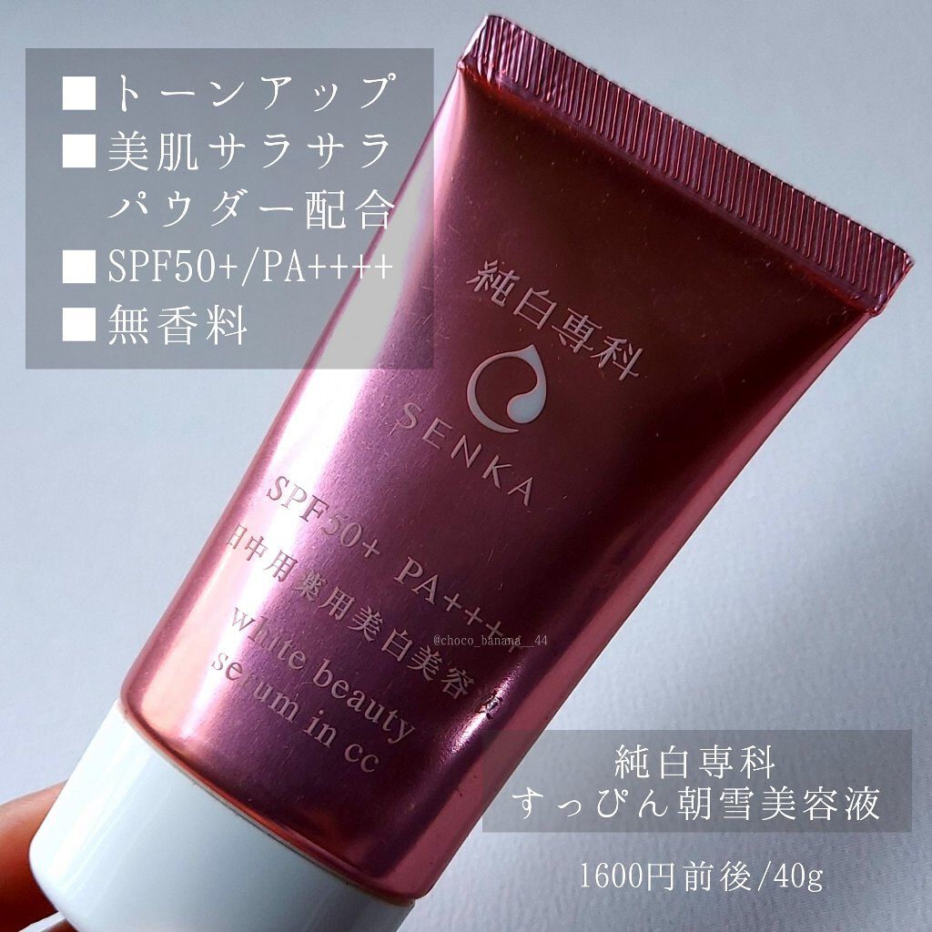 純白専科 すっぴん朝雪美容液/SENKA（専科）/美容液を使ったクチコミ（3枚目）