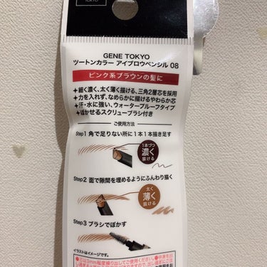 ツートンカラーアイブロウペンシル/GENE TOKYO/アイブロウペンシルを使ったクチコミ（6枚目）