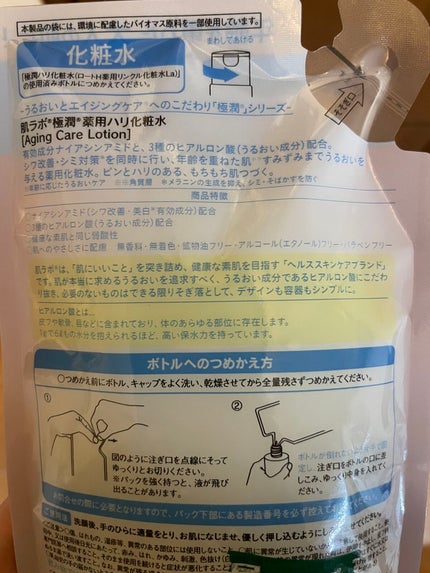 極潤 薬用ハリ化粧水【医薬部外品】/肌ラボ/化粧水を使ったクチコミ(4枚目)