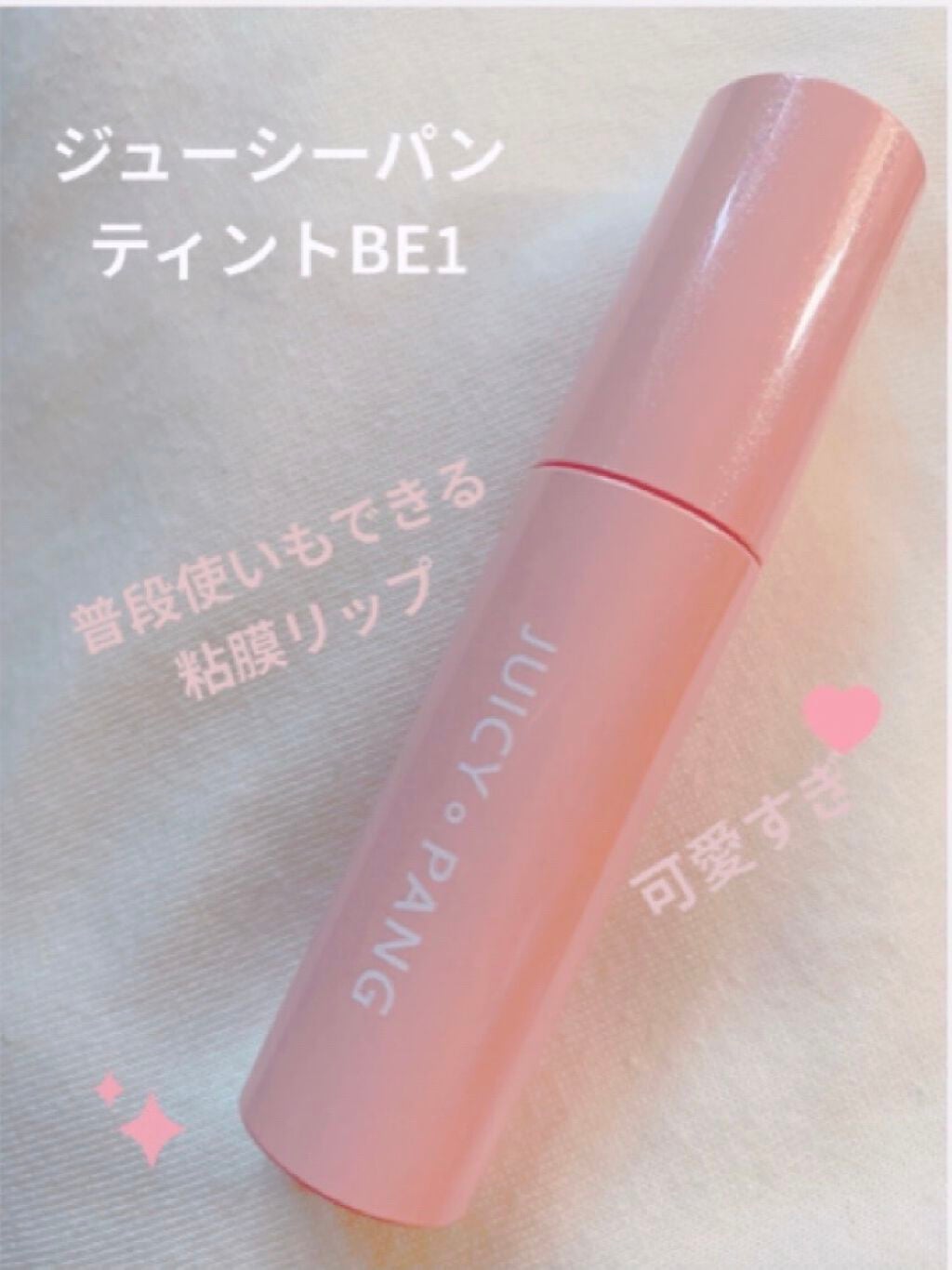 アピュー ジューシーパン ティント/A’pieu/リップティントを使ったクチコミ(1枚目)