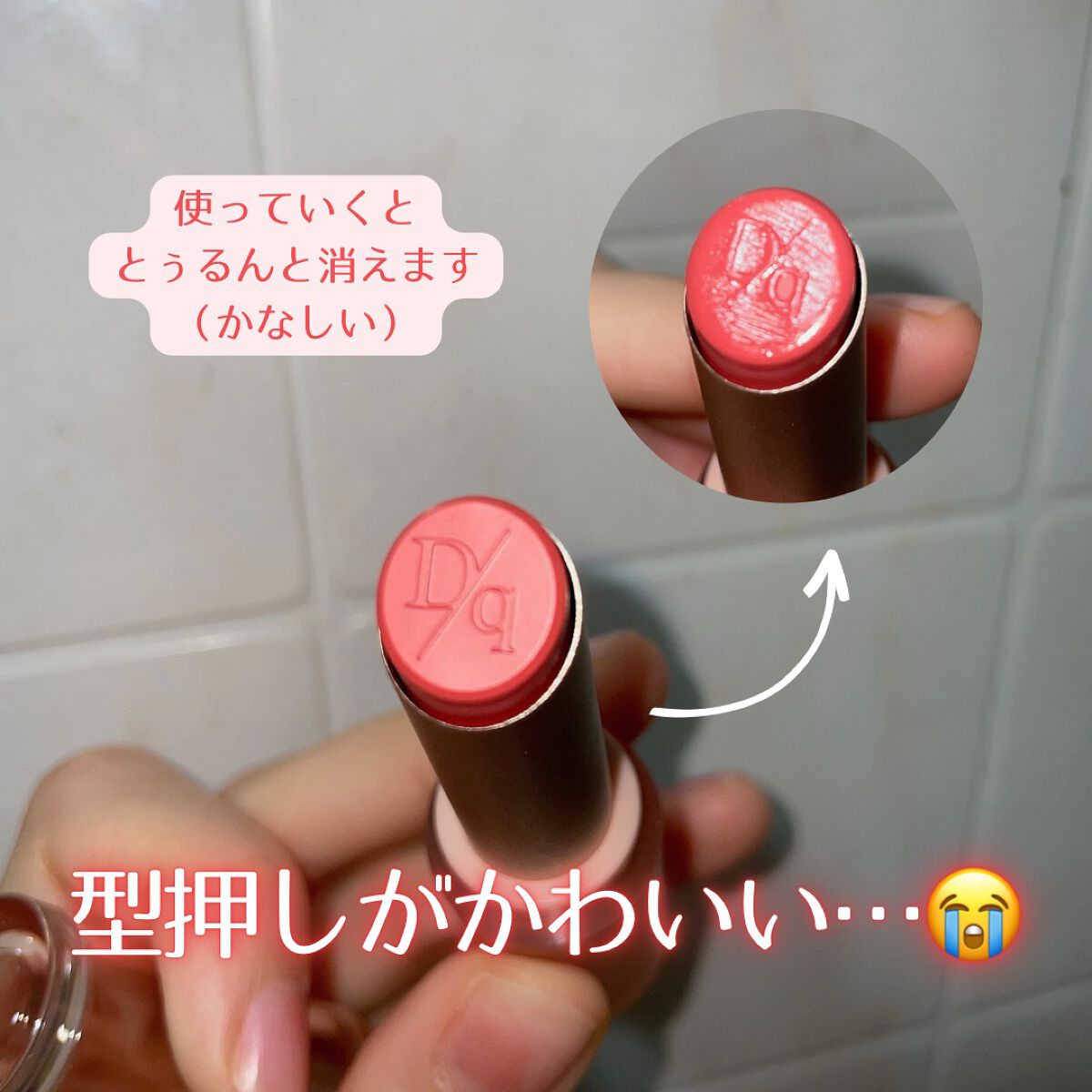 ムードグロウリップスティック 04 ローズヒップ/dasique/口紅を使ったクチコミ（3枚目）