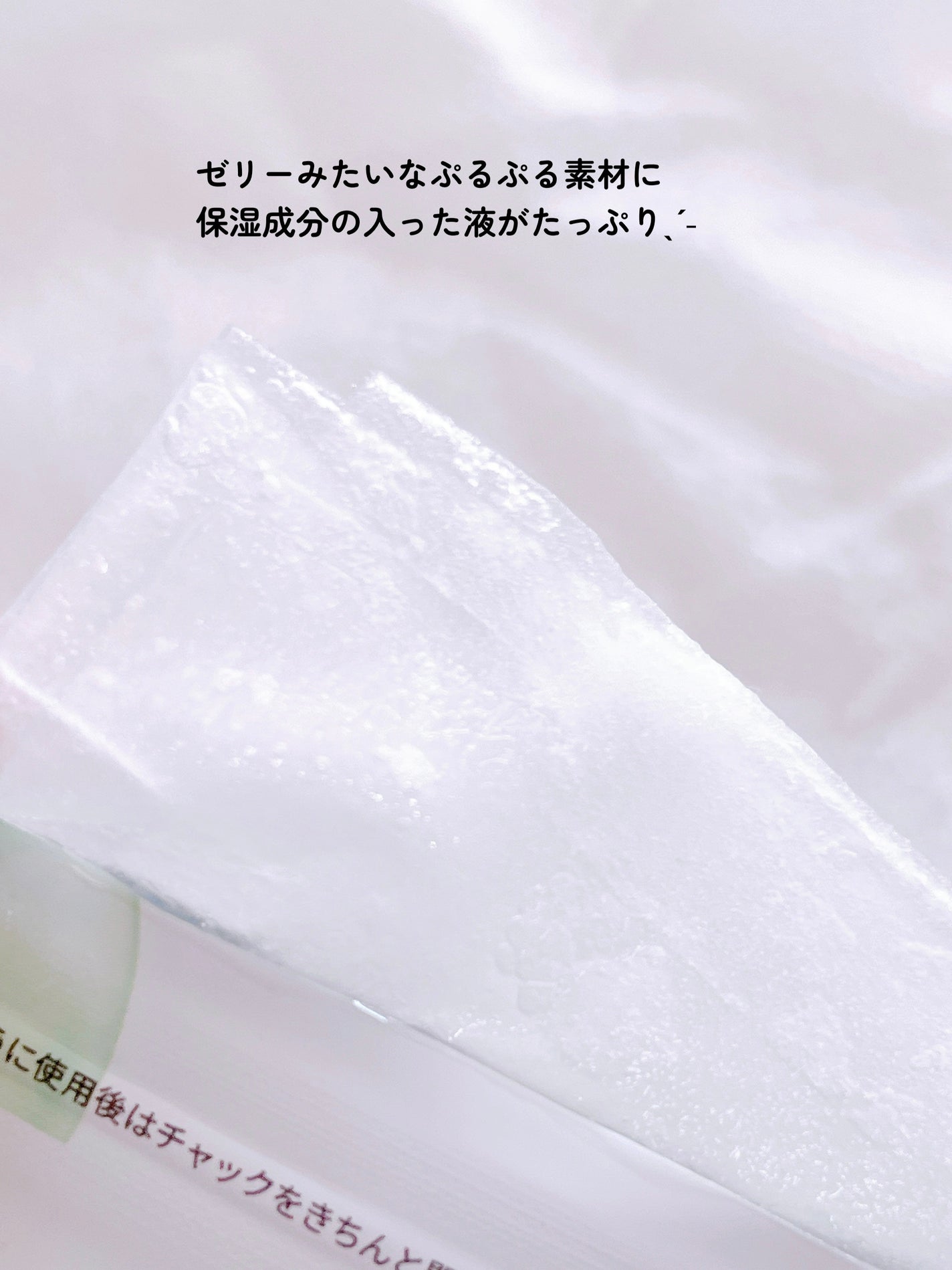 パーフェクトバランシング モイストゼリーマスク/ネイチャーリパブリック/シートマスク・パックを使ったクチコミ(3枚目)