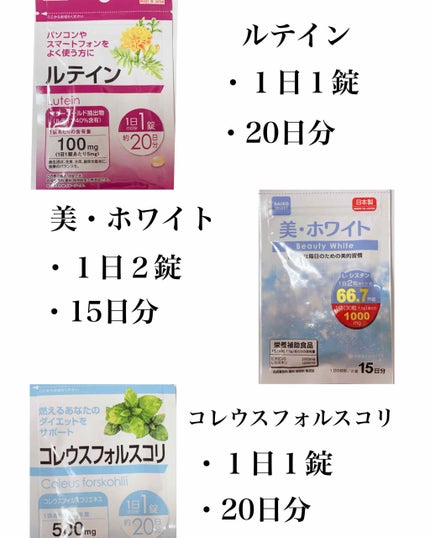 美・ホワイト/DAISO/美容サプリメントを使ったクチコミ(3枚目)