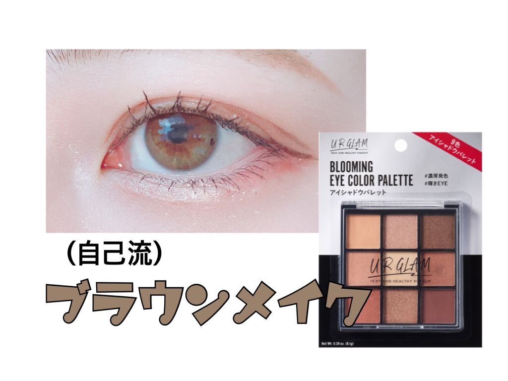 UR GLAM BLOOMING EYE COLOR PALETTE/U R GLAM/アイシャドウパレットを使ったクチコミ(1枚目)