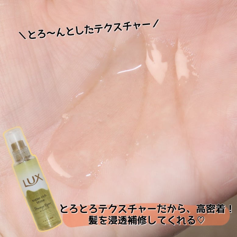 スーパーリッチシャイン ダメージリペア とろとろ補修ヘアオイル/LUX/ヘアオイルを使ったクチコミ(4枚目)