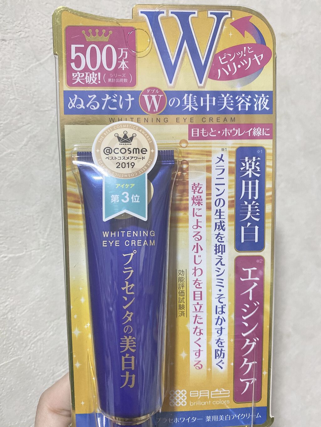 プラセホワイター 薬用美白アイクリーム/明色/アイケア・アイクリームを使ったクチコミ（1枚目）