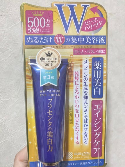 プラセホワイター 薬用美白アイクリーム/明色/アイケア・アイクリームを使ったクチコミ(1枚目)