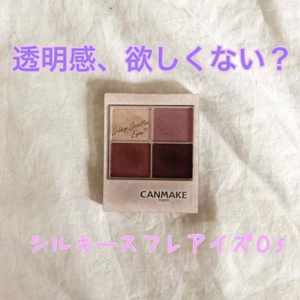 シルキースフレアイズ/キャンメイク/アイシャドウパレットを使ったクチコミ(1枚目)