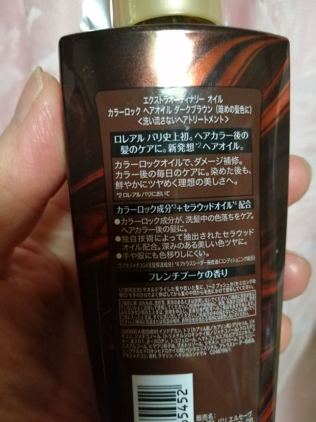 エクストラオーディナリーオイルカラーロック/ロレアル パリ/ヘアオイルを使ったクチコミ（2枚目）