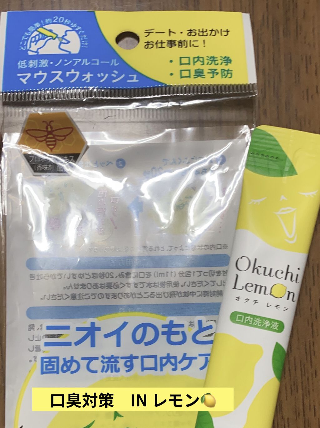オクチレモン（マウスウォッシュ）/オクチシリーズ/マウスウォッシュ・スプレーを使ったクチコミ（1枚目）