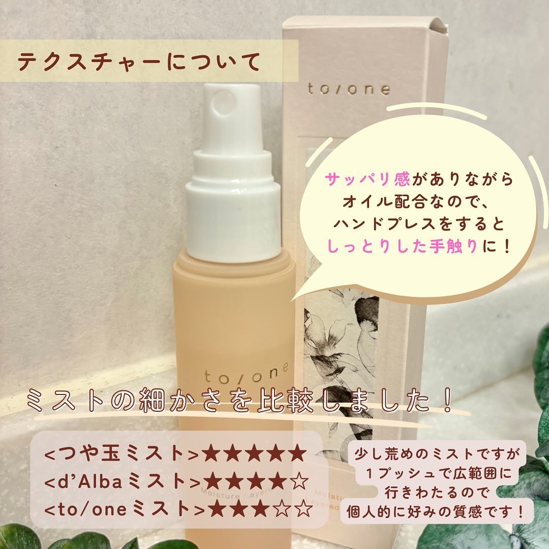 モイスチャー レイヤード ミスト (M)/to/one/ミスト状化粧水を使ったクチコミ（3枚目）