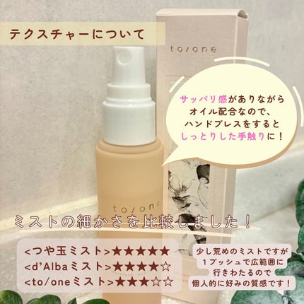 モイスチャー レイヤード ミスト (M)/to/one/ミスト状化粧水を使ったクチコミ(3枚目)
