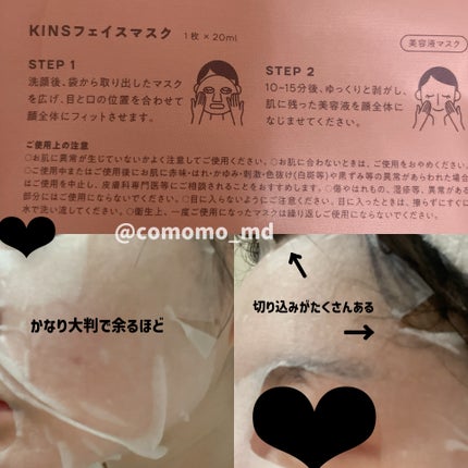 FACE MASK/KINS/シートマスク・パックを使ったクチコミ(2枚目)