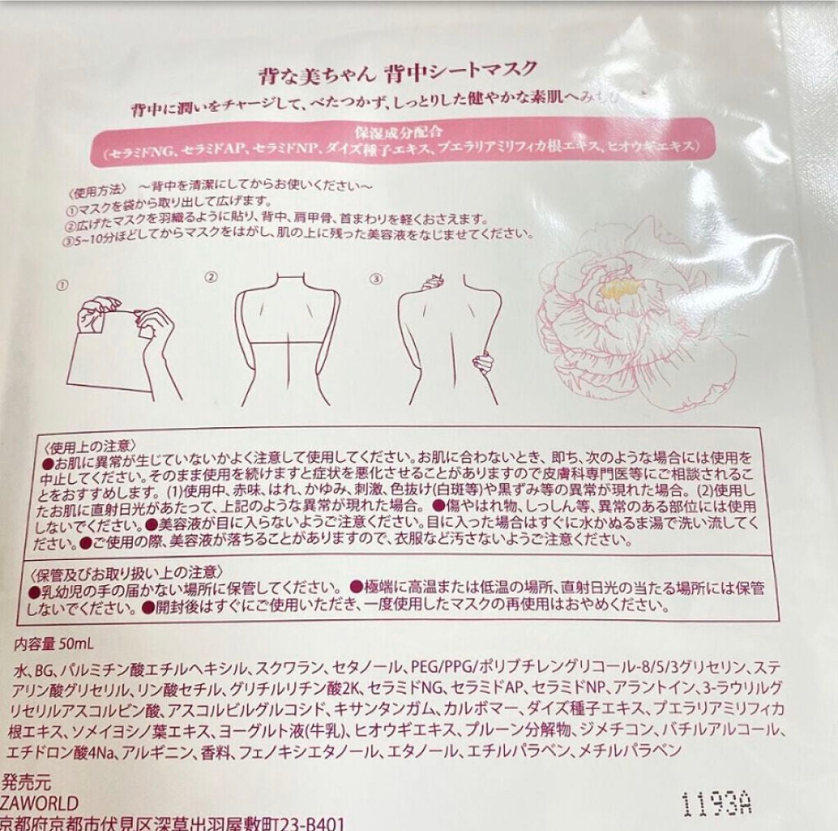 背中シートマスク/背な美ちゃん/シートマスク・パックを使ったクチコミ(3枚目)
