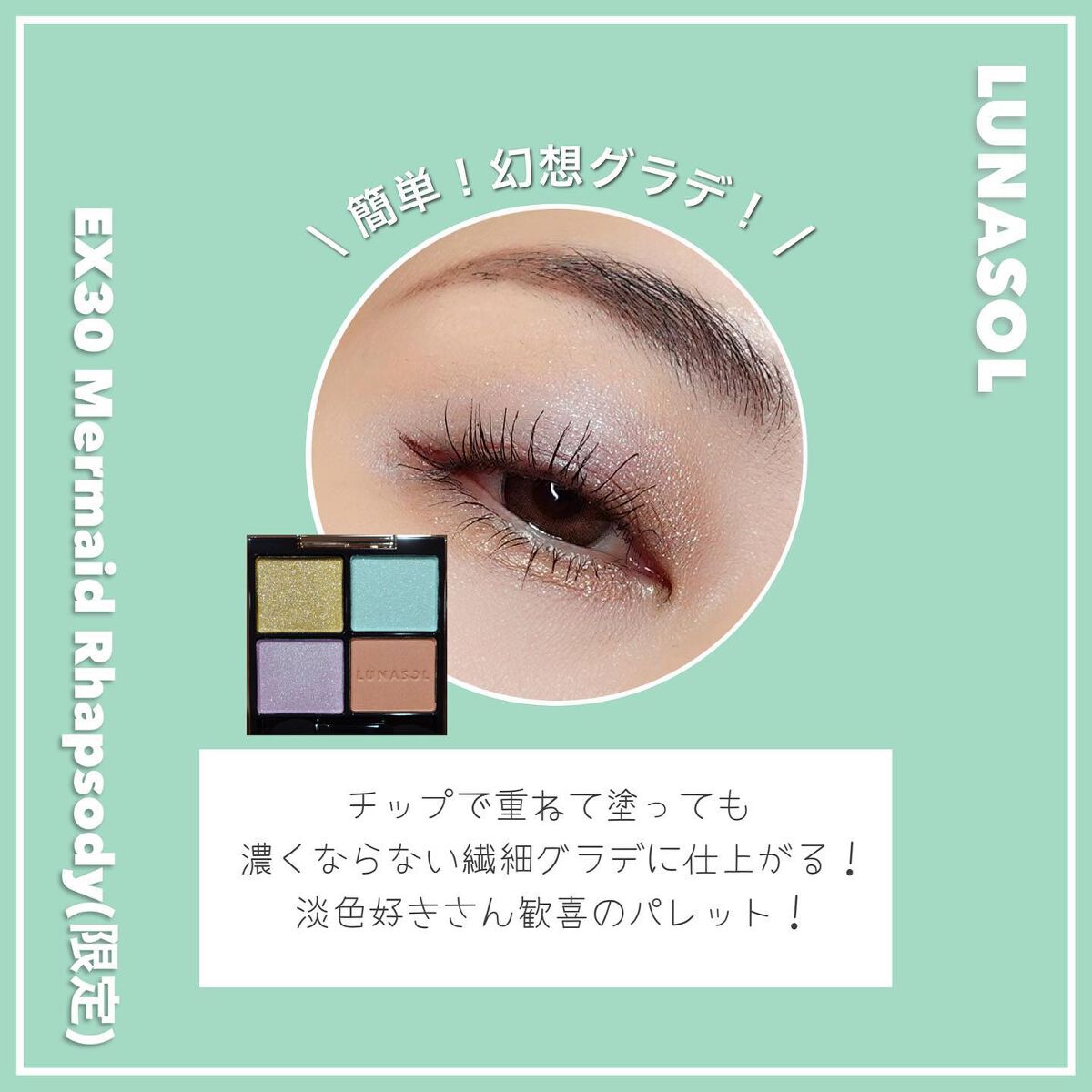 アイカラーレーション/LUNASOL/アイシャドウパレットを使ったクチコミ(4枚目)