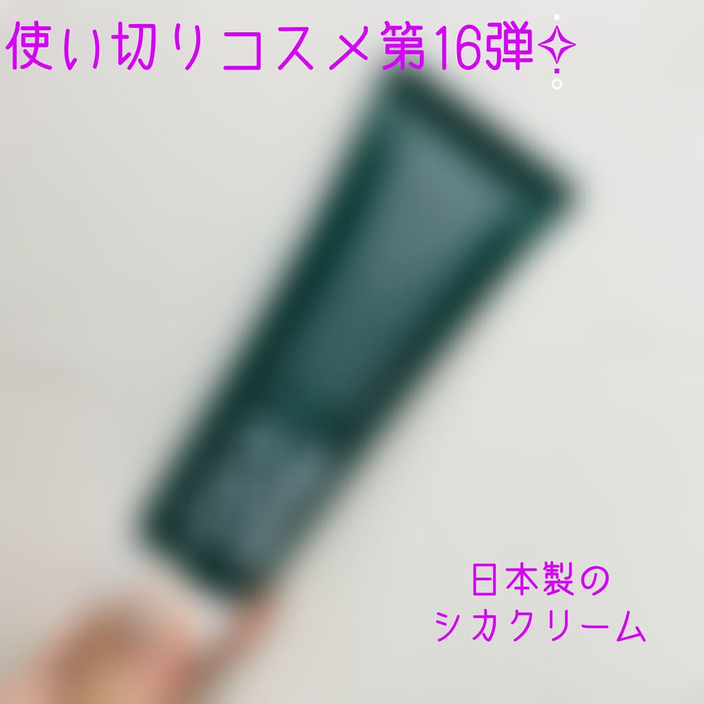 シカ メソッド クリーム/コジット/フェイスクリームを使ったクチコミ(1枚目)