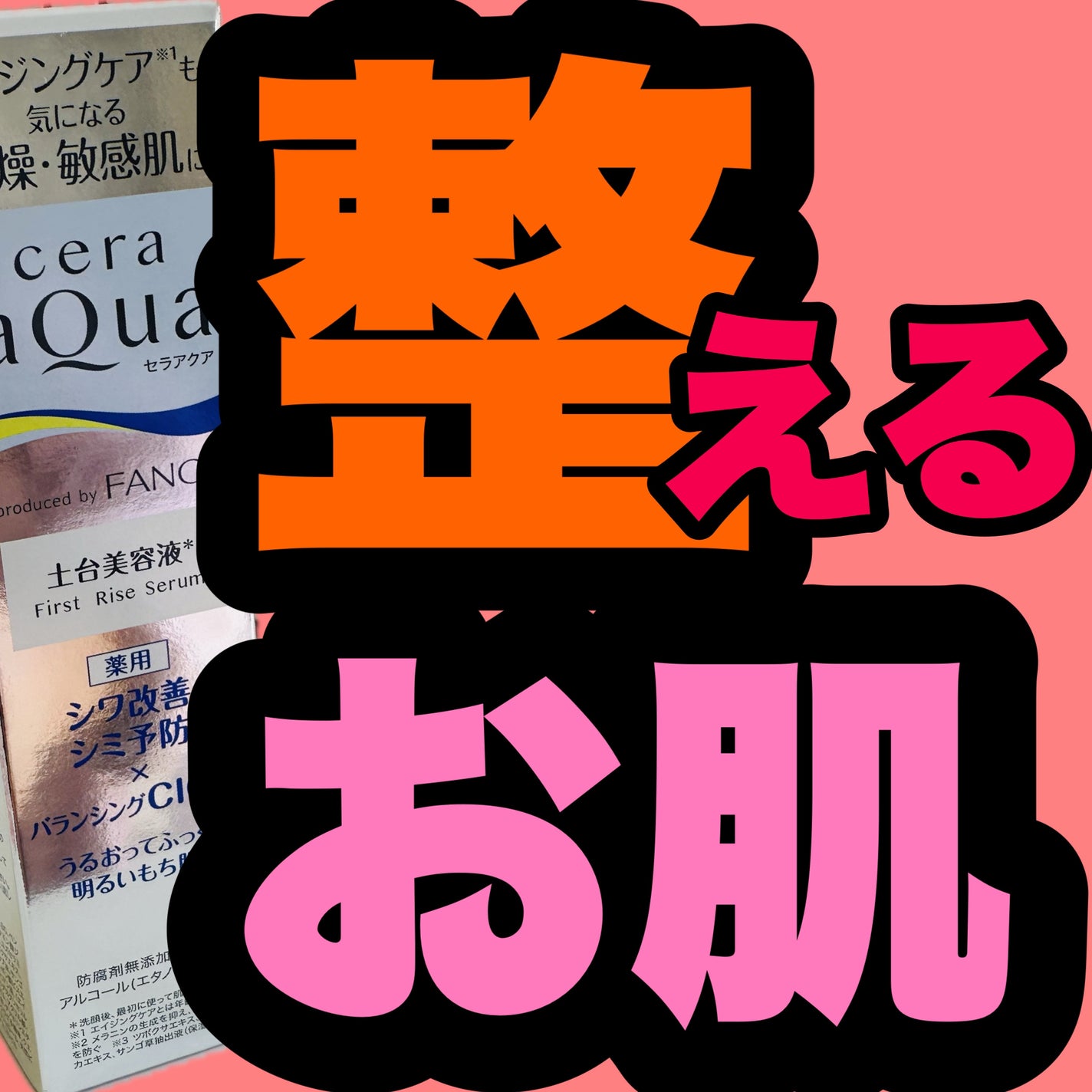 ãã¡ãŒã¹ãã©ã€ãº ã»ã©ã /ã»ã©ã¢ã¯ã¢/ããŒã¹ã¿ãŒã»å°å
¥æ¶²ã䜿ã£ãã¯ãã³ãïŒ1æç®ïŒ