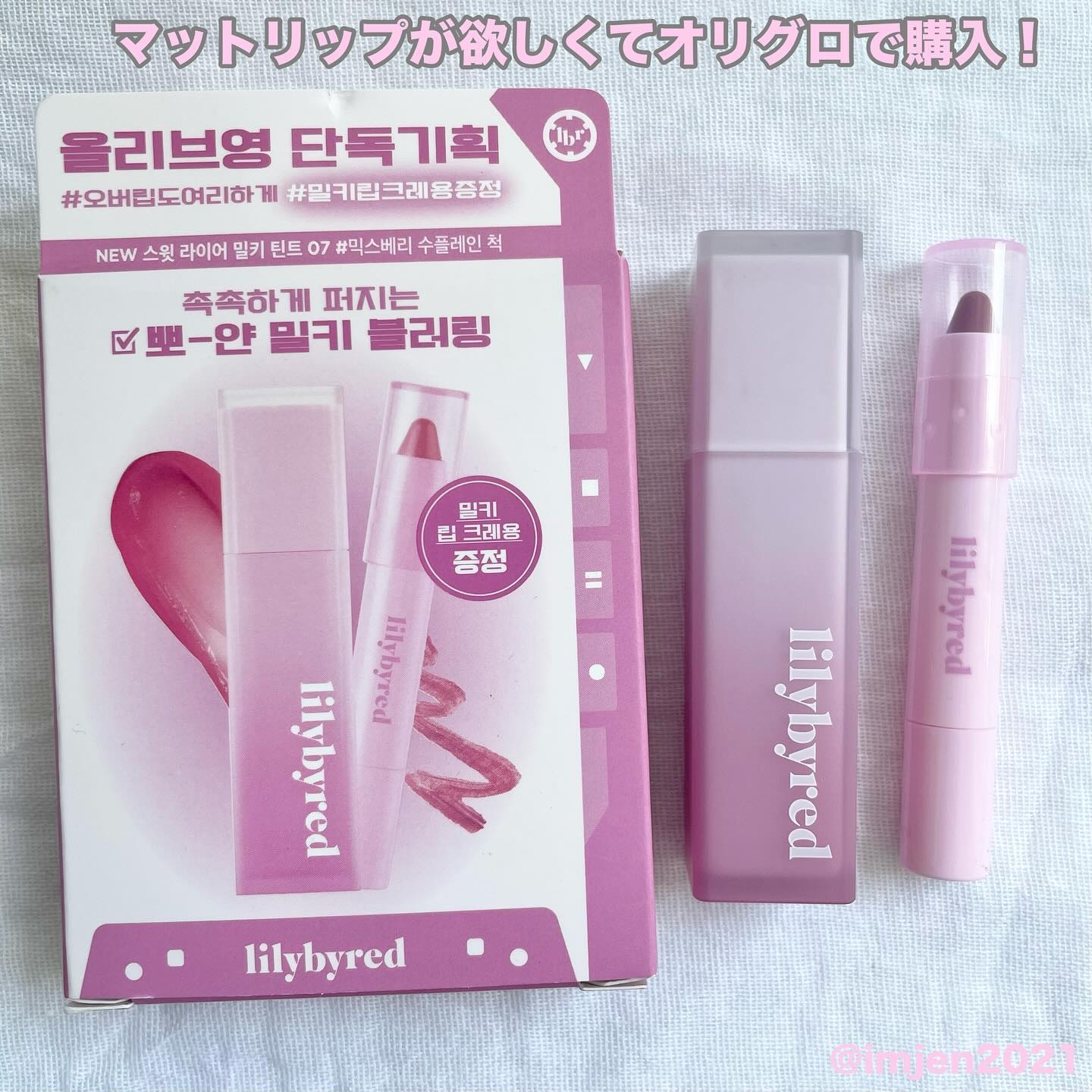 スウィート ライアー ミルキー ティント/lilybyred/口紅を使ったクチコミ（2枚目）