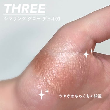 THREE シマリング グロー デュオ/THREE/ハイライトを使ったクチコミ（2枚目）