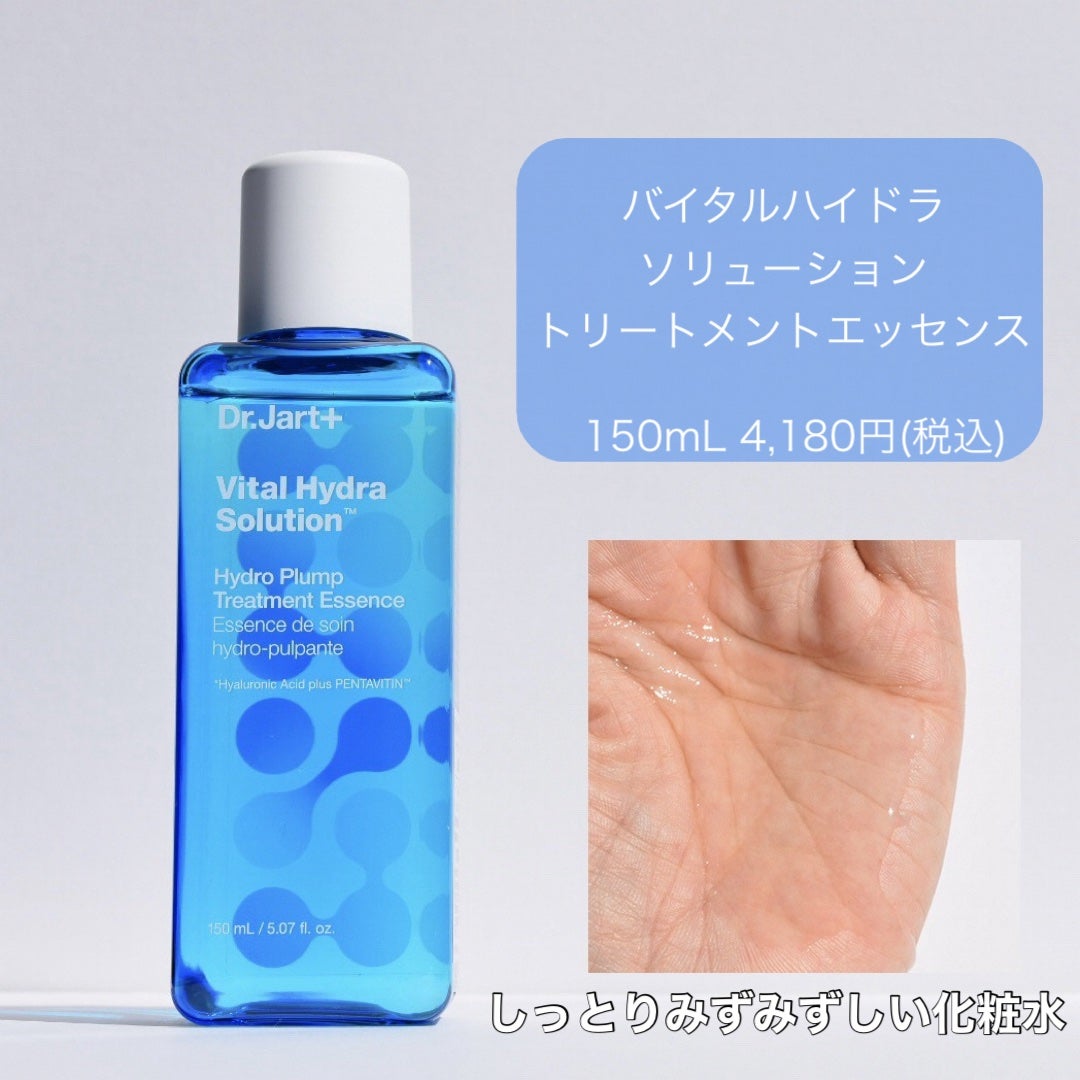 バイタル ハイドラ ソリューション ウォータークリーム/Dr.Jart+/フェイスクリームを使ったクチコミ(3枚目)