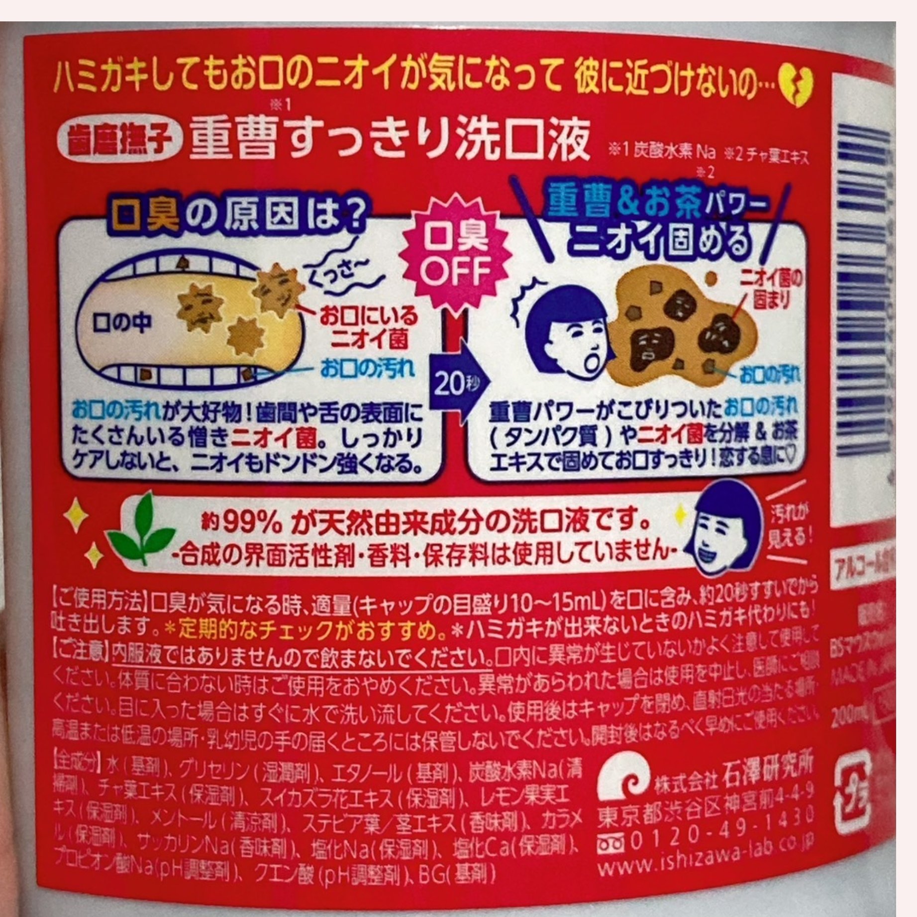 重曹すっきり洗口液/歯磨撫子/マウスウォッシュ・スプレーを使ったクチコミ（3枚目）