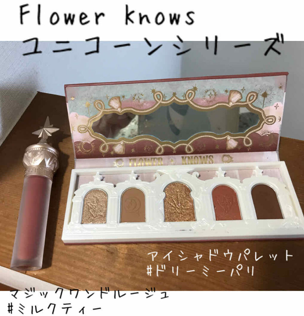 ユニコーンシリーズ アイシャドウパレット/FlowerKnows/アイシャドウパレットを使ったクチコミ（1枚目）
