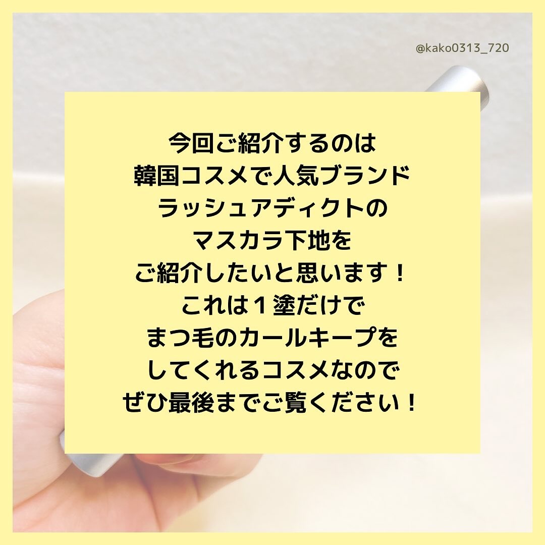 ラッシュアディクト ラッシュ トランスカラ/soaddicted/マスカラ下地を使ったクチコミ（2枚目）
