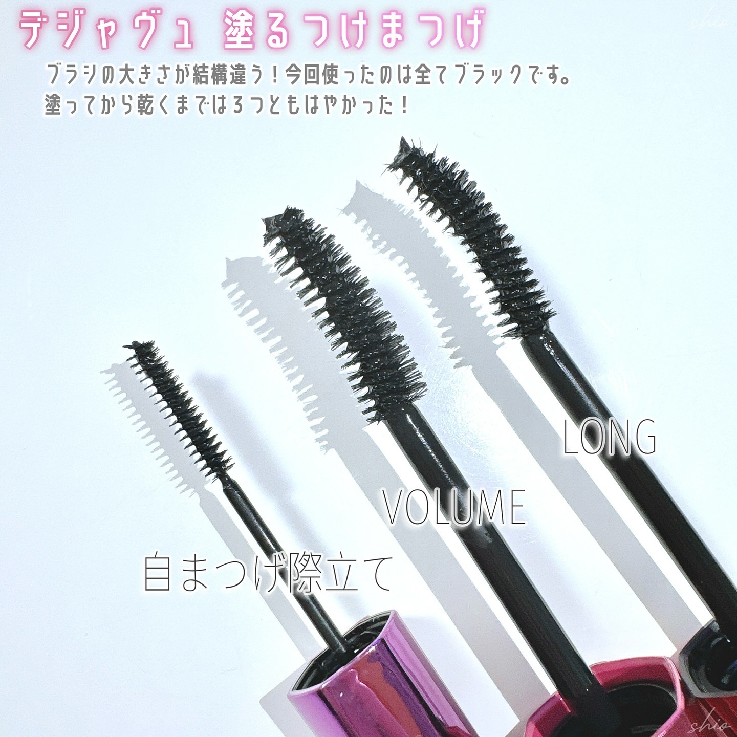 「塗るつけまつげ」ロングタイプ/デジャヴュ/マスカラを使ったクチコミ（2枚目）