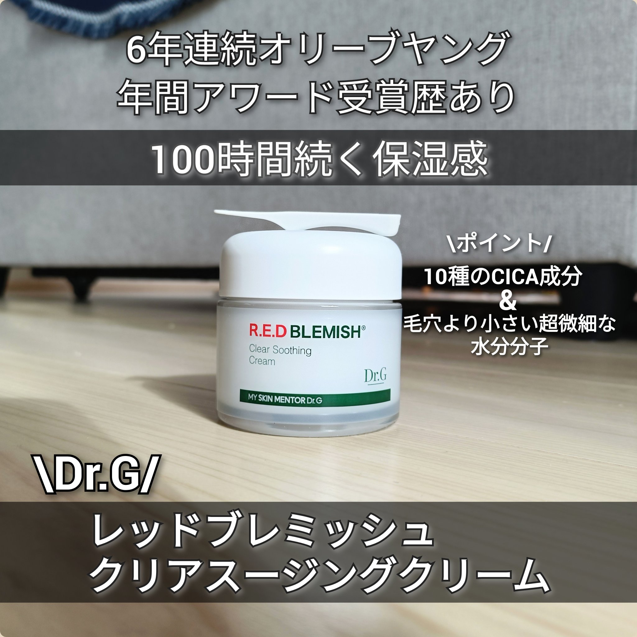 レッドブレミッシュ クリアスージングクリーム/Dr.G/フェイスクリームを使ったクチコミ（1枚目）