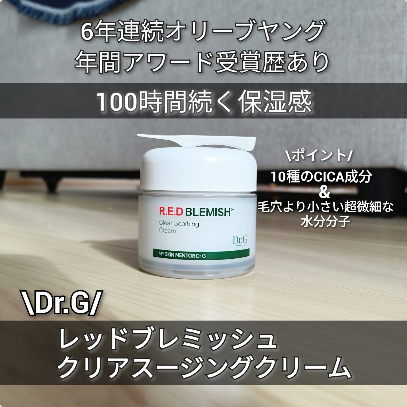 レッドブレミッシュ クリアスージングクリーム/Dr.G/フェイスクリームを使ったクチコミ(1枚目)