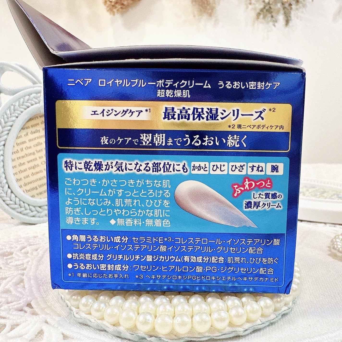 ニベア ロイヤルブルーボディクリーム うるおい密封ケア/ニベア/ボディクリームを使ったクチコミ(6枚目)