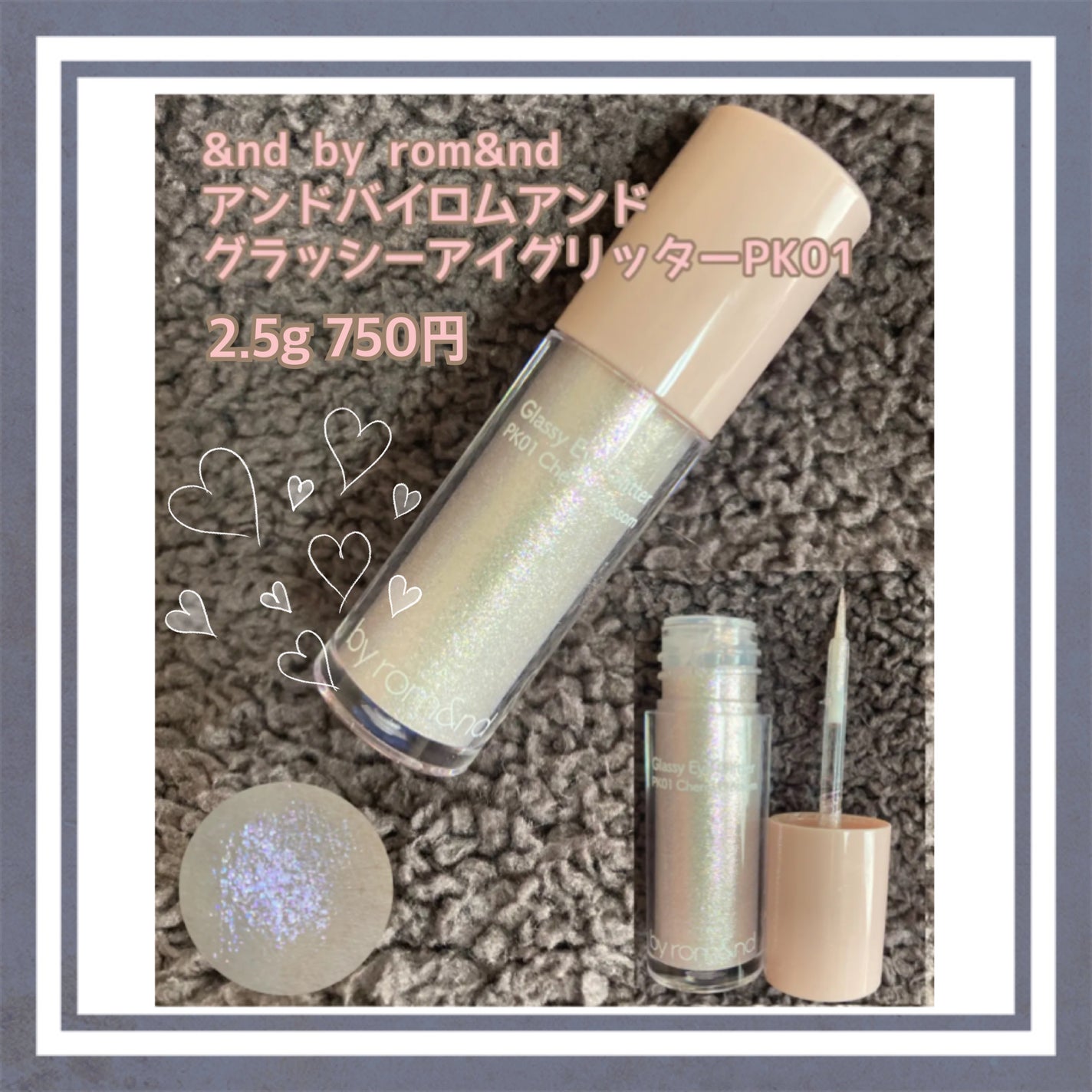 アンドバイロムアンド グラッシーアイグリッター/&nd by rom&nd/グリッターを使ったクチコミ(1枚目)