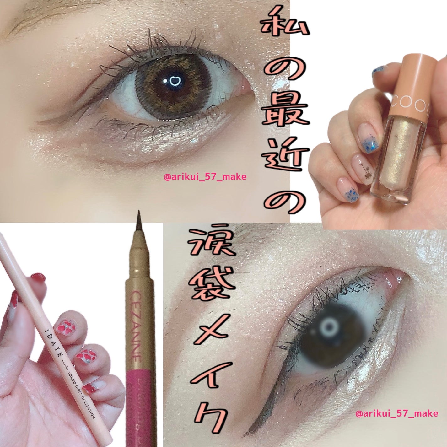 描くふたえアイライナー/CEZANNE/リキッドアイライナーを使ったクチコミ(1枚目)