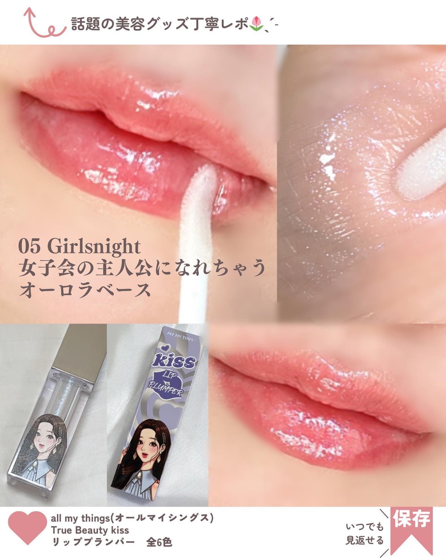 オールマイシングス トゥルービューティ キス リッププランパー/all my things/リッププランパーを使ったクチコミ(7枚目)