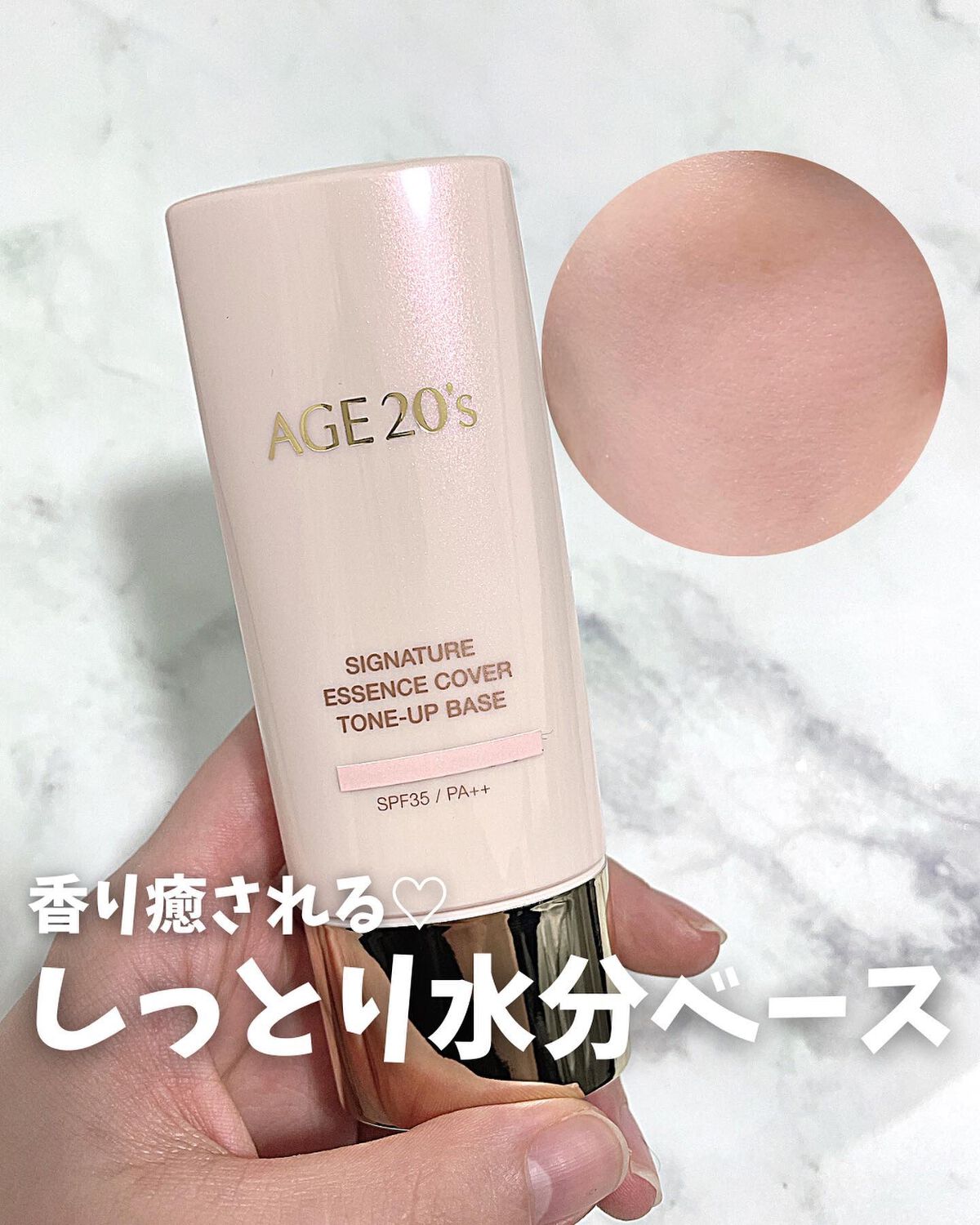 シグネチャーエッセンスカバー トーンアップベース 01 PINK/AGE20’s/化粧下地を使ったクチコミ（1枚目）