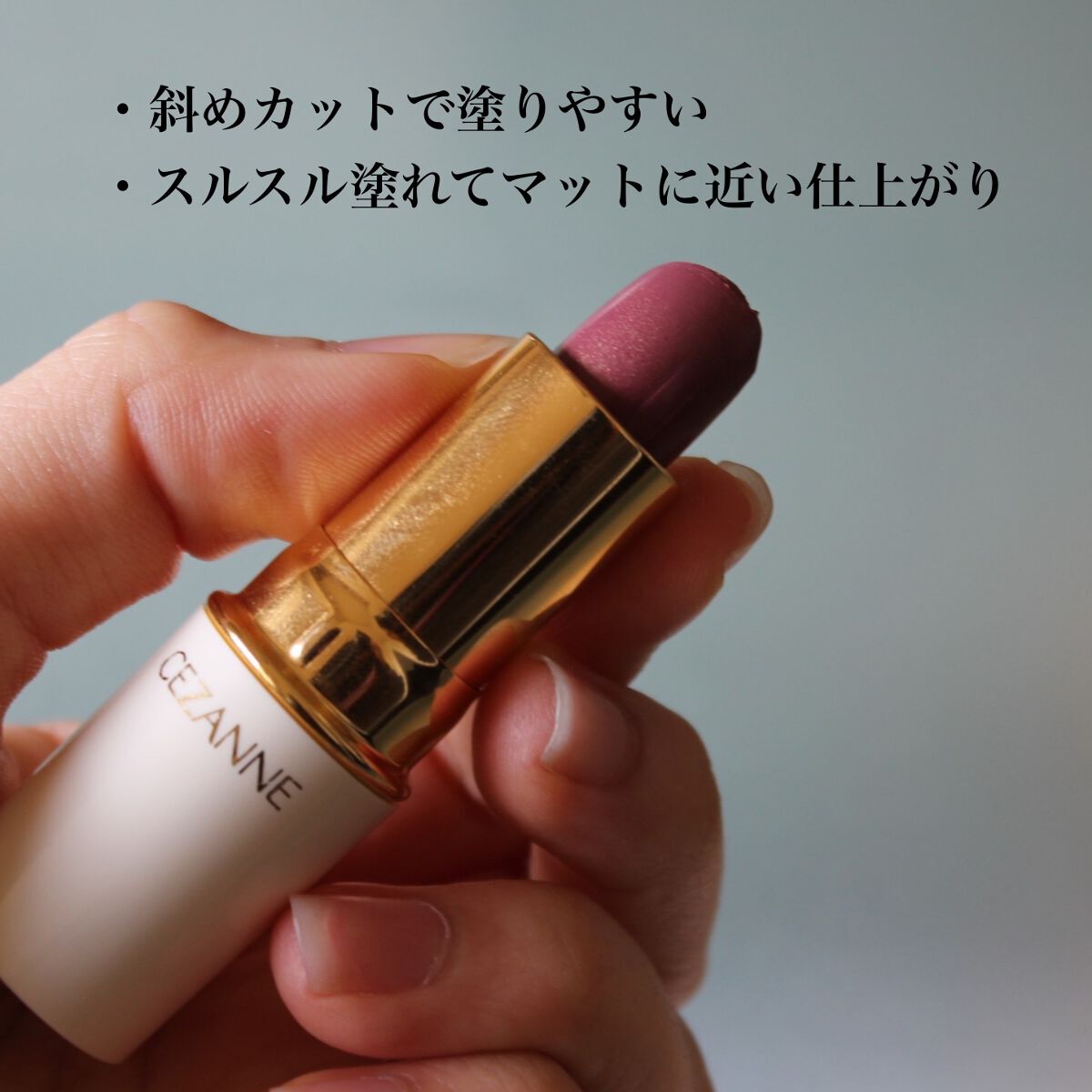 ラスティング リップカラーN/CEZANNE/口紅を使ったクチコミ(5枚目)