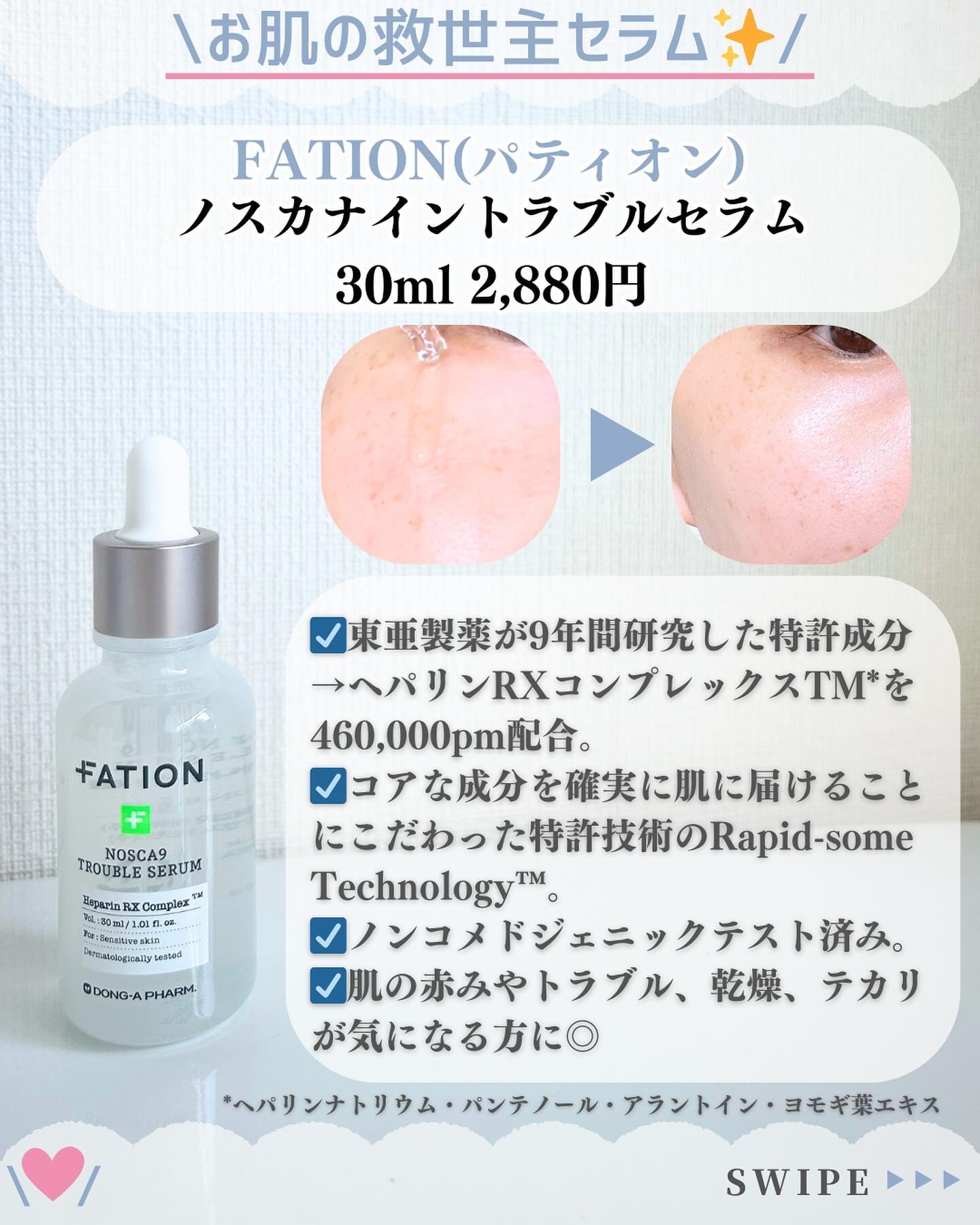 ノスカナイン トラブル セラム/FATION/美容液を使ったクチコミ（2枚目）