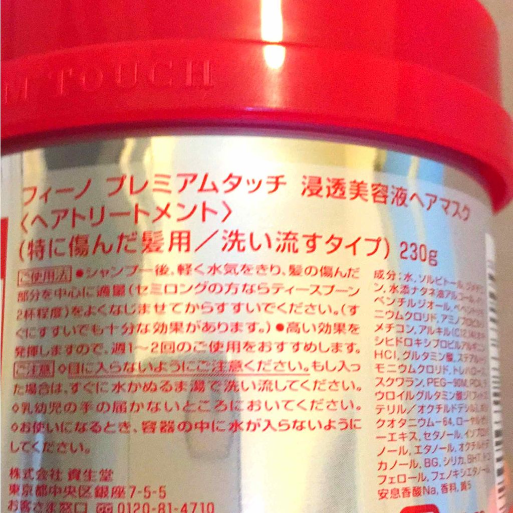 フィーノ　プレミアムタッチ　濃厚美容液ヘアマスク/フィーノ/ヘアマスク・ヘアパックを使ったクチコミ（3枚目）