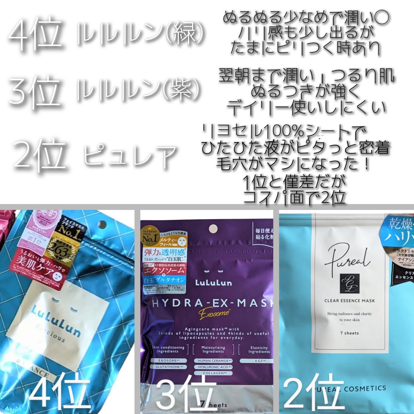 ルルルンプレシャス GREEN(バランス)【旧】/ルルルン/シートマスク・パックを使ったクチコミ(3枚目)