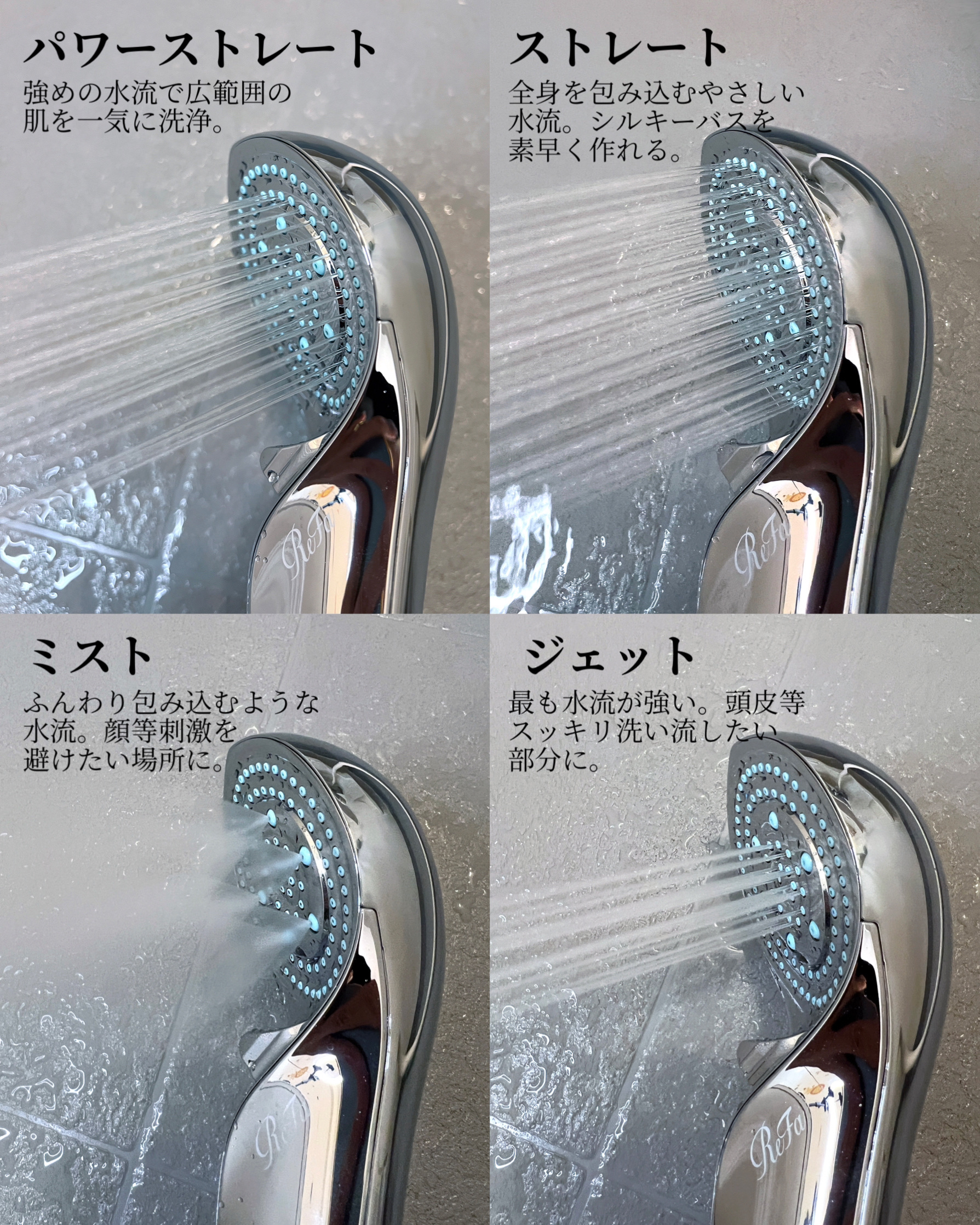 リファ ファインバブルS｜ReFaの使い方を徹底解説 - 🚿シャワー