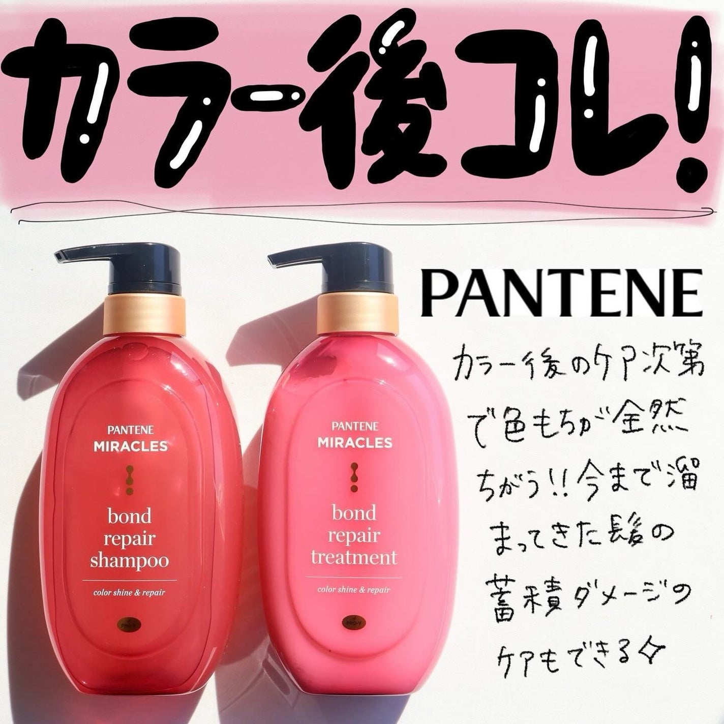 ボンド リペア (カラーシャイン & リペア) シャンプー & トリートメント/パンテーン/市販シャンプーを使ったクチコミ(1枚目)