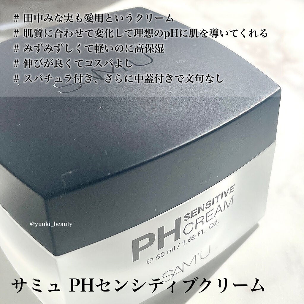 サミュ PHセンシティブクリーム/SAM'U/フェイスクリームを使ったクチコミ(5枚目)