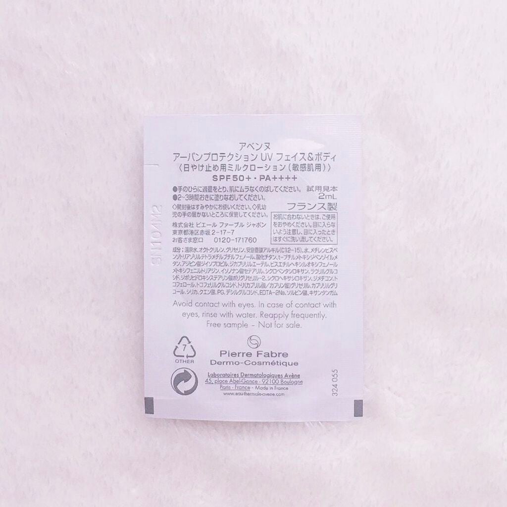 アーバンプロテクション UV フェイス&ボディ/アベンヌ/日焼け止めミルクを使ったクチコミ(5枚目)